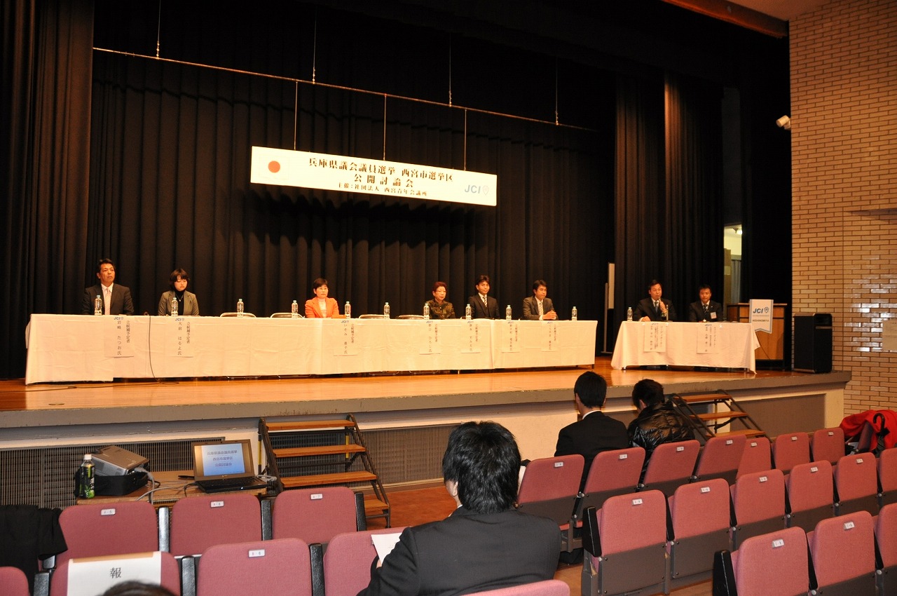 兵庫県議会議員選挙西宮市選挙区マニフェスト型公開討論会のようす