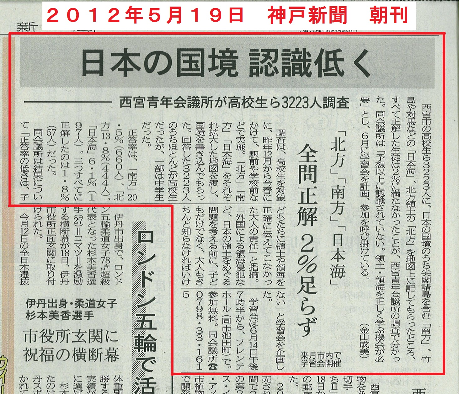 ２０１２年５月１９日　神戸新聞　朝刊の一部