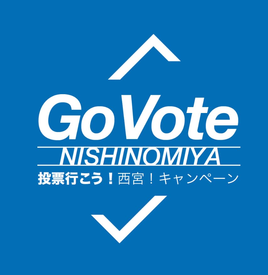Go Vote NISHINOMIYA「選挙に行こう！西宮！キャンペーン」　ロゴ